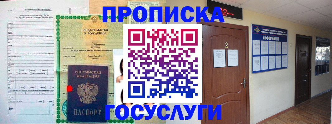 прописка законно в Касли